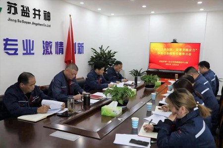 蘇鹽集團黨委深入開展“深化改革創(chuàng)新 凝聚發(fā)展合力”形勢任務(wù)教育活動 蘇鹽集團黨委深入開展“深化改革創(chuàng)新 凝聚發(fā)展合力”形勢任務(wù)教育活動