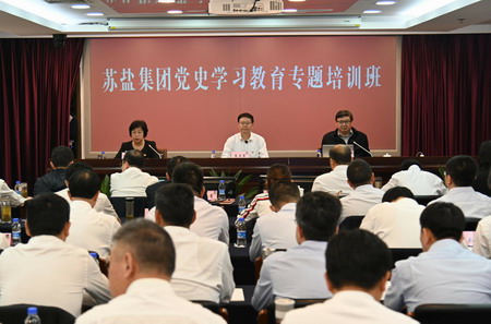 蘇鹽集團舉辦黨史學(xué)習(xí)教育專題培訓(xùn)班 蘇鹽集團舉辦黨史學(xué)習(xí)教育專題培訓(xùn)班