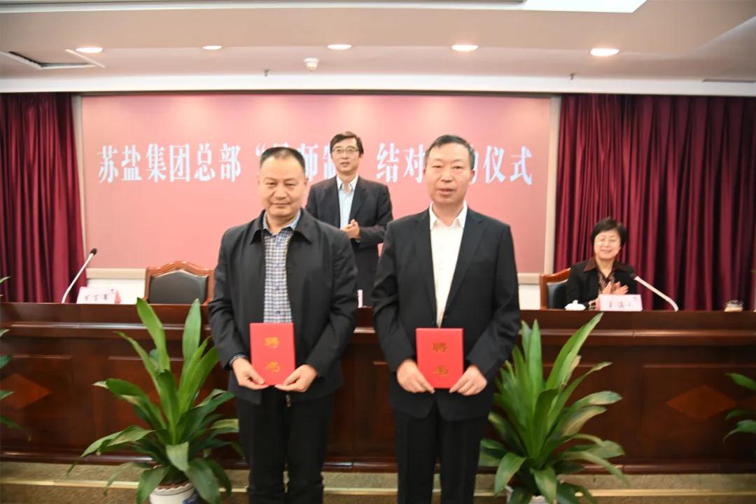 師徒結(jié)對傳幫帶 薪火相傳共成長——蘇鹽集團總部開展“導(dǎo)師制”師徒結(jié)對活動 師徒結(jié)對傳幫帶 薪火相傳共成長——蘇鹽集團總部開展“導(dǎo)師制”師徒結(jié)對活動