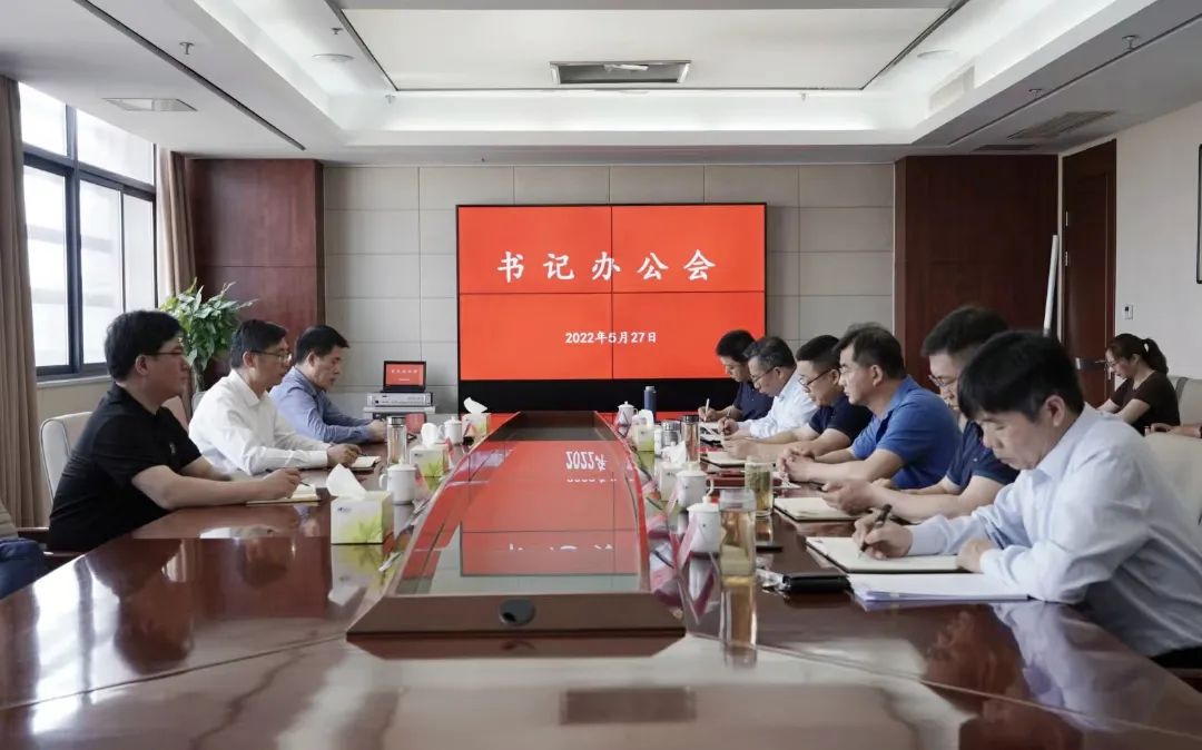 蘇鹽集團(tuán)黨委書記、董事長章朝陽赴蘇鹽井神公司主持召開書記辦公會