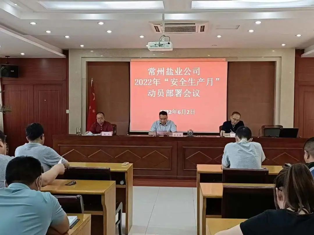 安全生產(chǎn)月丨常州鹽業(yè)公司:筑牢安全“防護(hù)墻” 打好轉(zhuǎn)型攻堅戰(zhàn) 安全生產(chǎn)月丨常州鹽業(yè)公司:筑牢安全“防護(hù)墻” 打好轉(zhuǎn)型攻堅戰(zhàn)