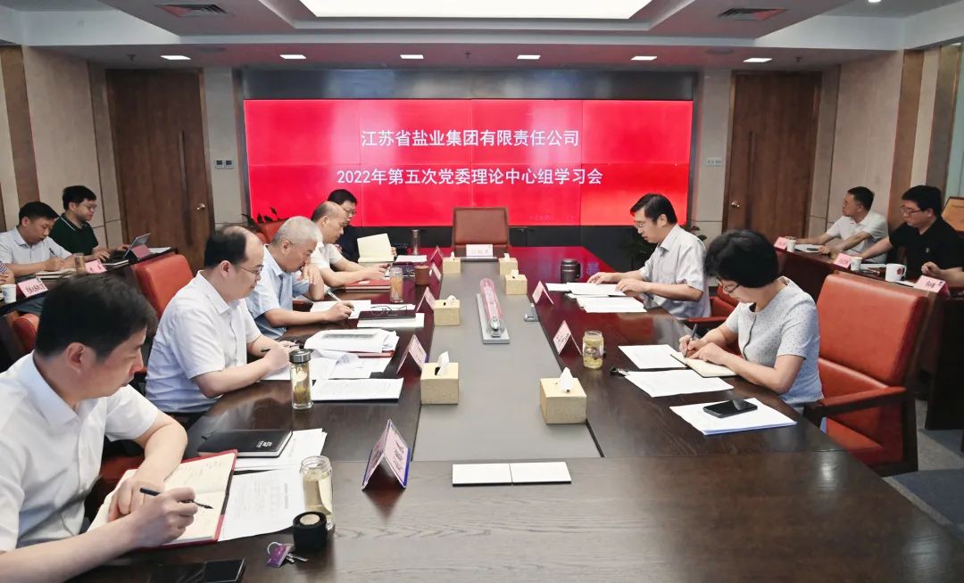 蘇鹽集團黨委理論學(xué)習(xí)中心組專題學(xué)習(xí)貫徹習(xí)近平法治思想和總體國家安全觀 蘇鹽集團黨委理論學(xué)習(xí)中心組專題學(xué)習(xí)貫徹習(xí)近平法治思想和總體國家安全觀