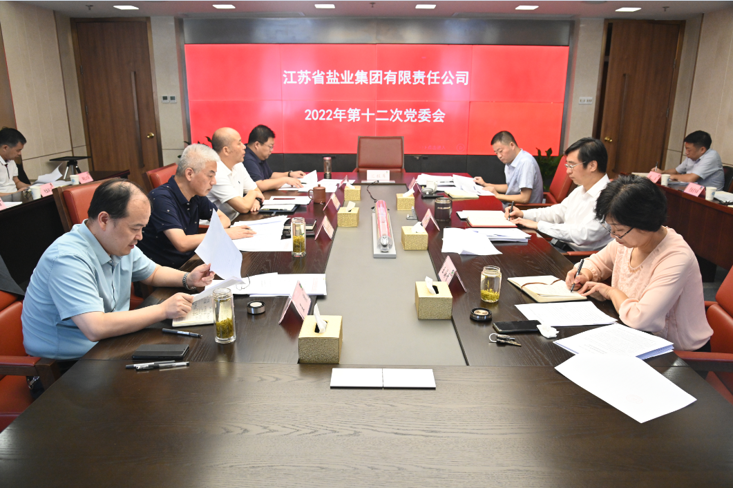 蘇鹽集團黨委學(xué)習(xí)貫徹《習(xí)近平談治國理政》第四卷 蘇鹽集團黨委學(xué)習(xí)貫徹《習(xí)近平談治國理政》第四卷