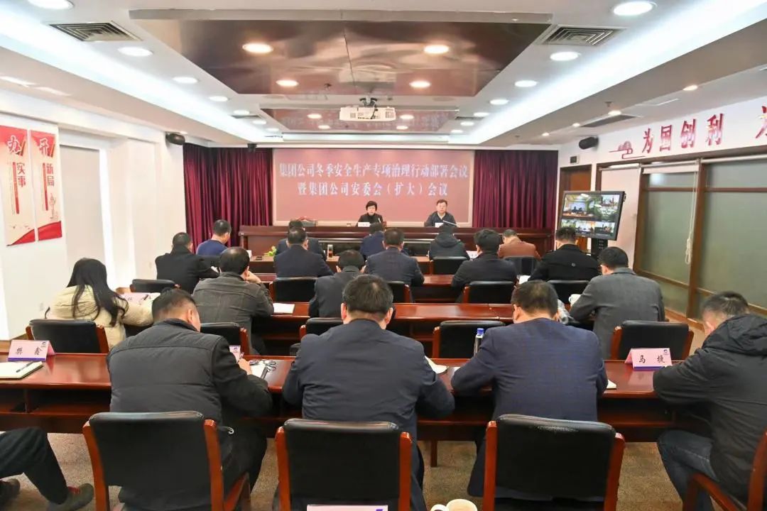 蘇鹽集團(tuán)召開冬季安全生產(chǎn)專項治理行動部署會議