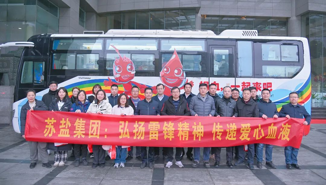 蘇鹽集團：踐行雷鋒精神，讓志愿服務(wù)更有溫度！