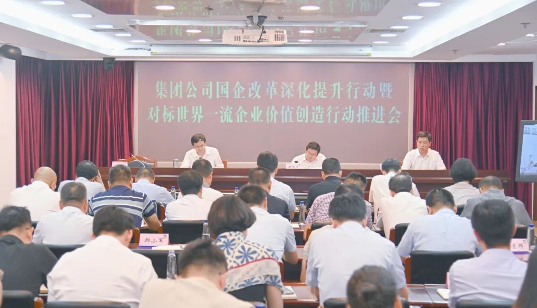 蘇鹽集團(tuán)召開國企改革深化提升行動(dòng)暨對(duì)標(biāo)世界一流企業(yè)價(jià)值創(chuàng)造行動(dòng)推進(jìn)會(huì)