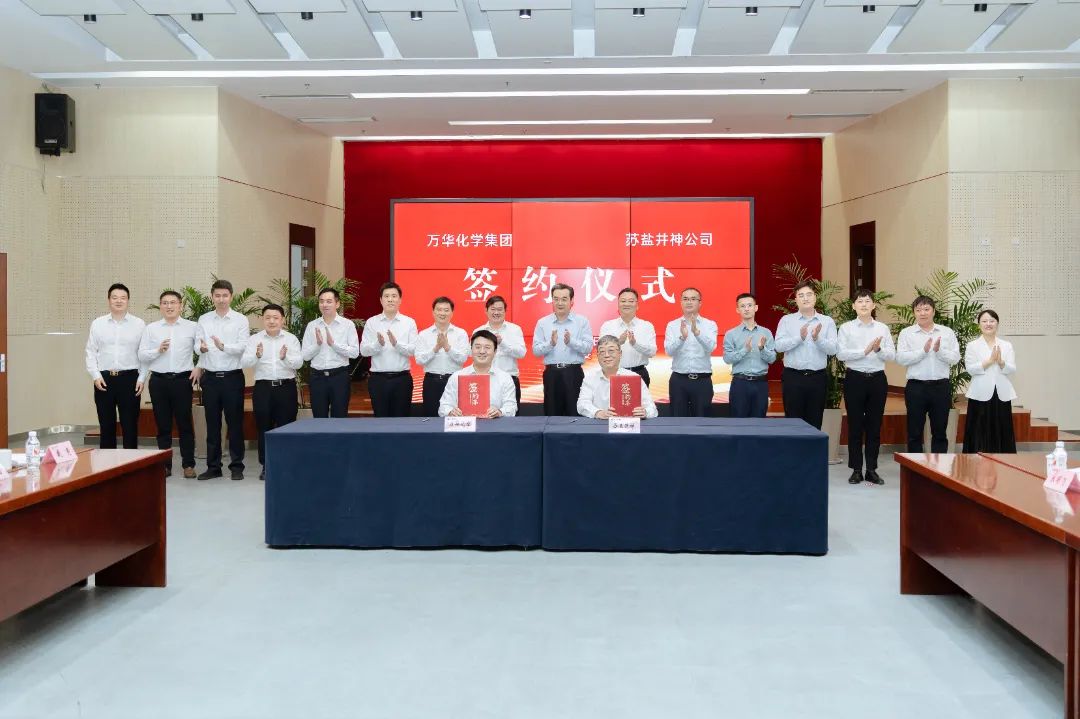精誠合作 攜手共贏丨蘇鹽井神公司與萬華化學(xué)集團簽署戰(zhàn)略合作協(xié)議 精誠合作 攜手共贏丨蘇鹽井神公司與萬華化學(xué)集團簽署戰(zhàn)略合作協(xié)議