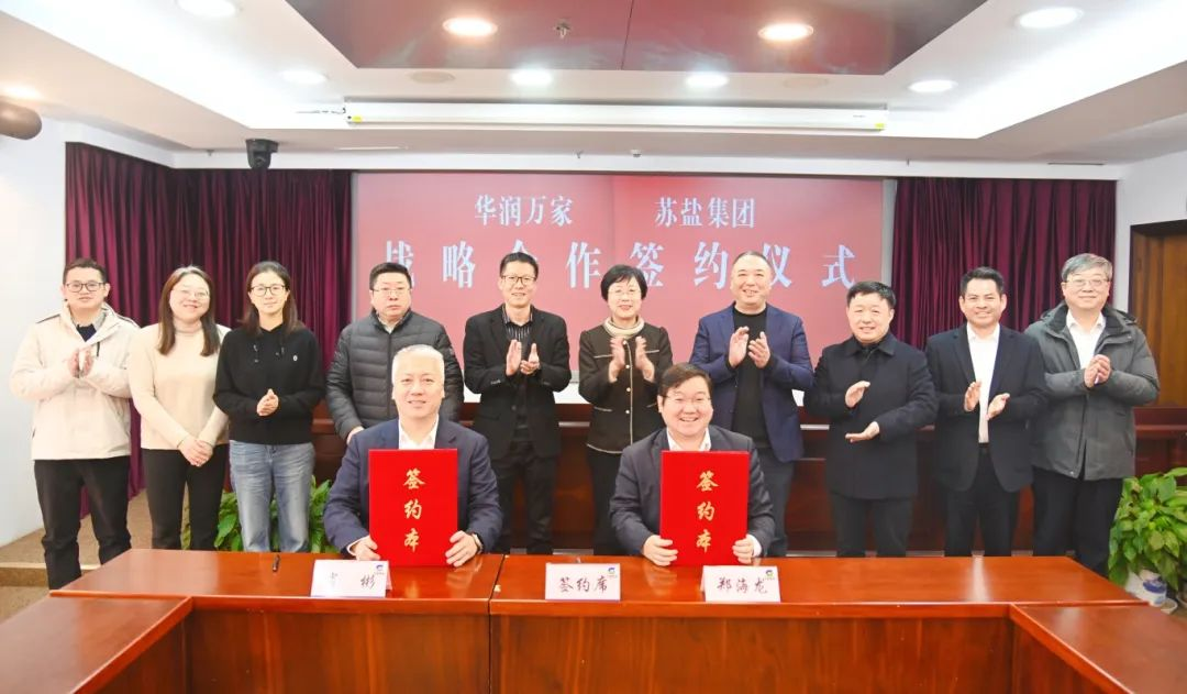 蘇鹽集團(tuán)與華潤(rùn)萬(wàn)家華東大區(qū)簽署戰(zhàn)略合作協(xié)議 蘇鹽集團(tuán)與華潤(rùn)萬(wàn)家華東大區(qū)簽署戰(zhàn)略合作協(xié)議