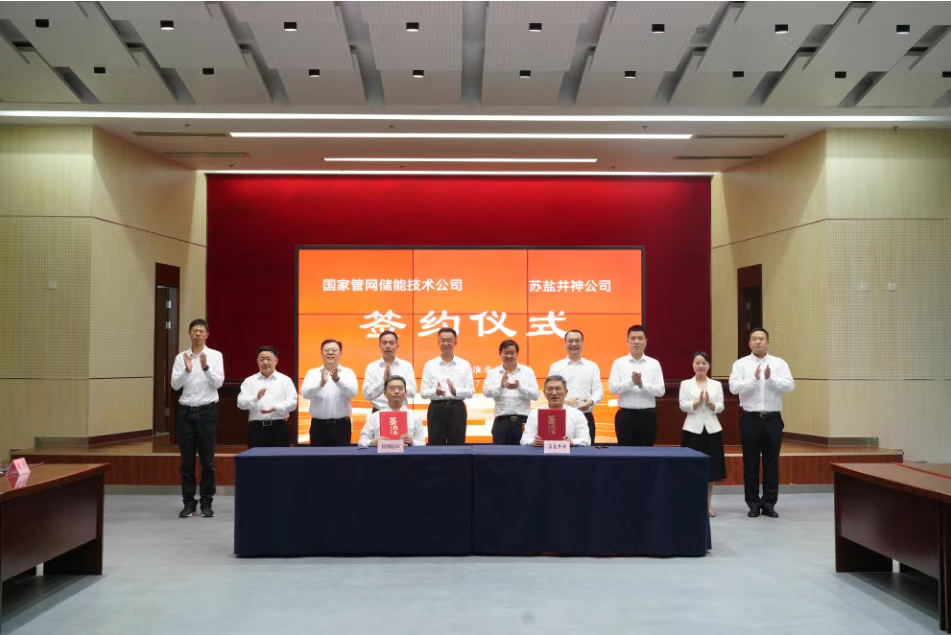 攜手探索深地空間，服務國家能源戰(zhàn)略——蘇鹽井神公司與國家管網(wǎng)儲能技術公司簽訂項目合作協(xié)議