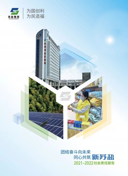 2021-2022社會責任報告