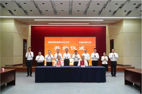 攜手探索深地空間，服務(wù)國(guó)家能源戰(zhàn)略——蘇鹽井神公司與國(guó)家管網(wǎng)儲(chǔ)能技術(shù)公司簽訂項(xiàng)目合作協(xié)議